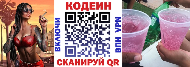 Купить  Кореновск  Кодеин Purple Drank 